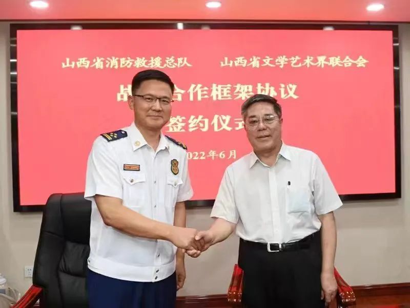 山西省消防救援总队与省文联签署战略合作框架协议
