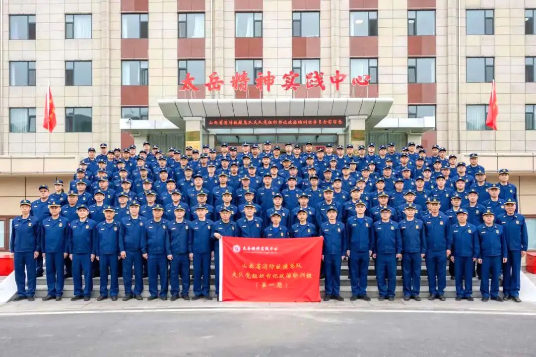 山西省消防救援总队圆满举办大队党组织书记政治轮训班